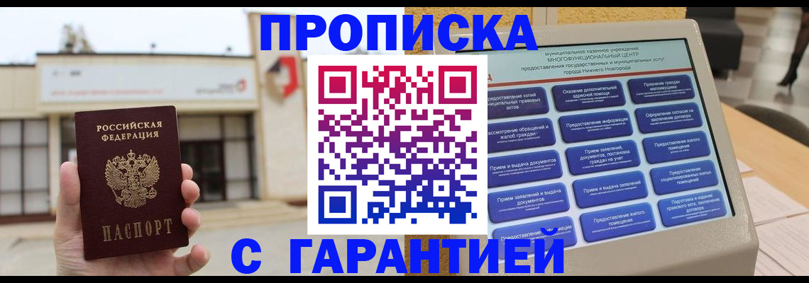 прописка для кредита в Бахчисарае