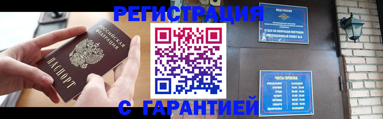 прописка в Бахчисарае