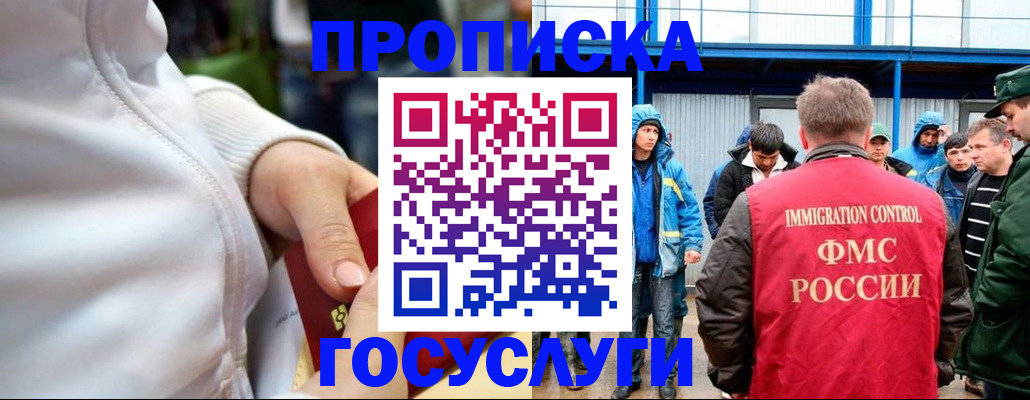 прописка регистрация в Бахчисарае