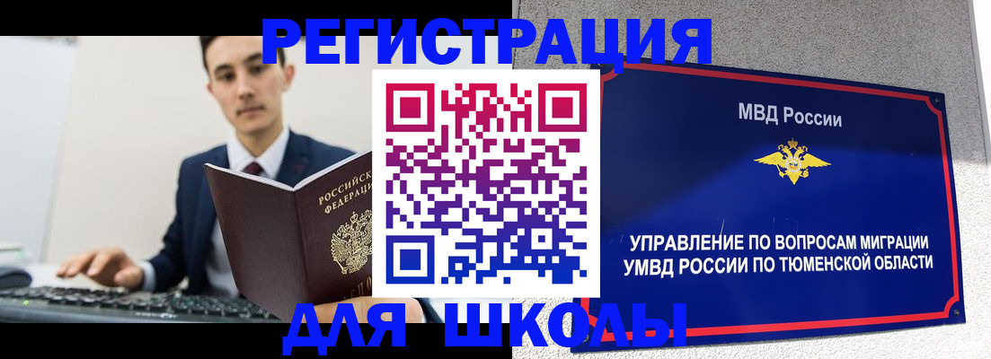 временная регистрация для школы в Бахчисарае