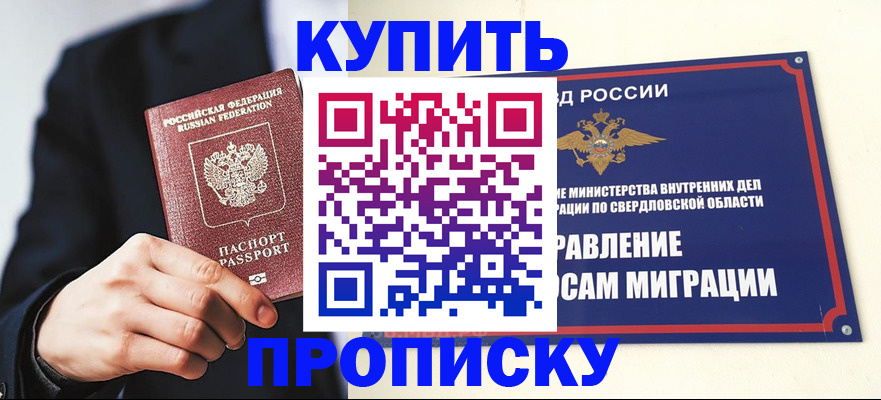 прописка для школы в Бахчисарае