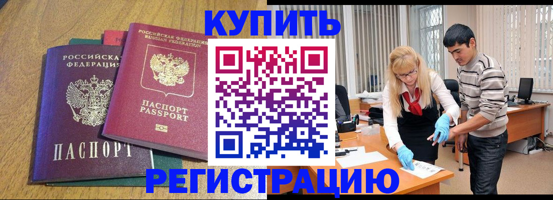 прописка для работы в Бахчисарае