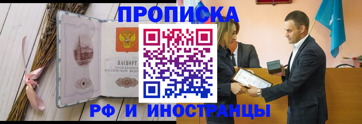 временная регистрация купить в Бахчисарае